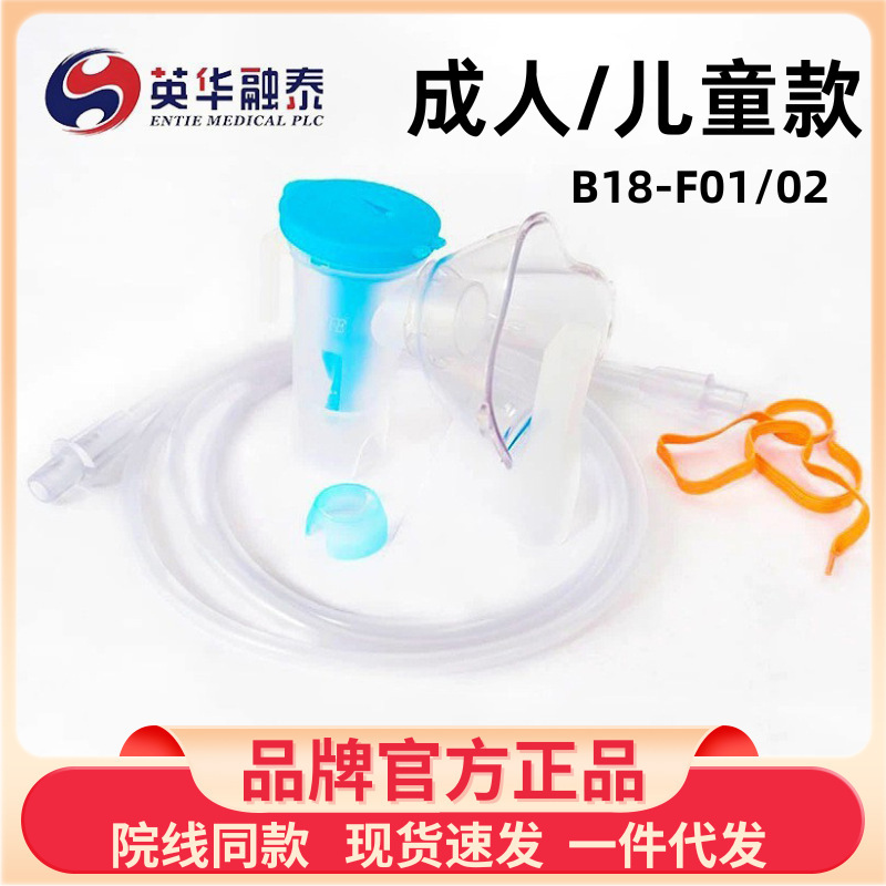 Yinghua Rongtai Atomization Accessories Disposable Medical Atomization Mask Atomizer B18 (with Cover) for Adults and Children