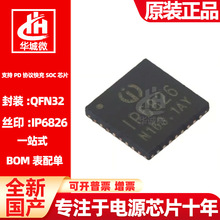 英集芯IP6826 贴片QFN-32 支持PD协议快充SOC芯片 15W无线快充IC