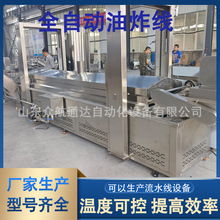 厂家定制沙琪玛油炸线土豆块锅巴土豆油炸生产线蚂蚱蚕蛹油炸设备