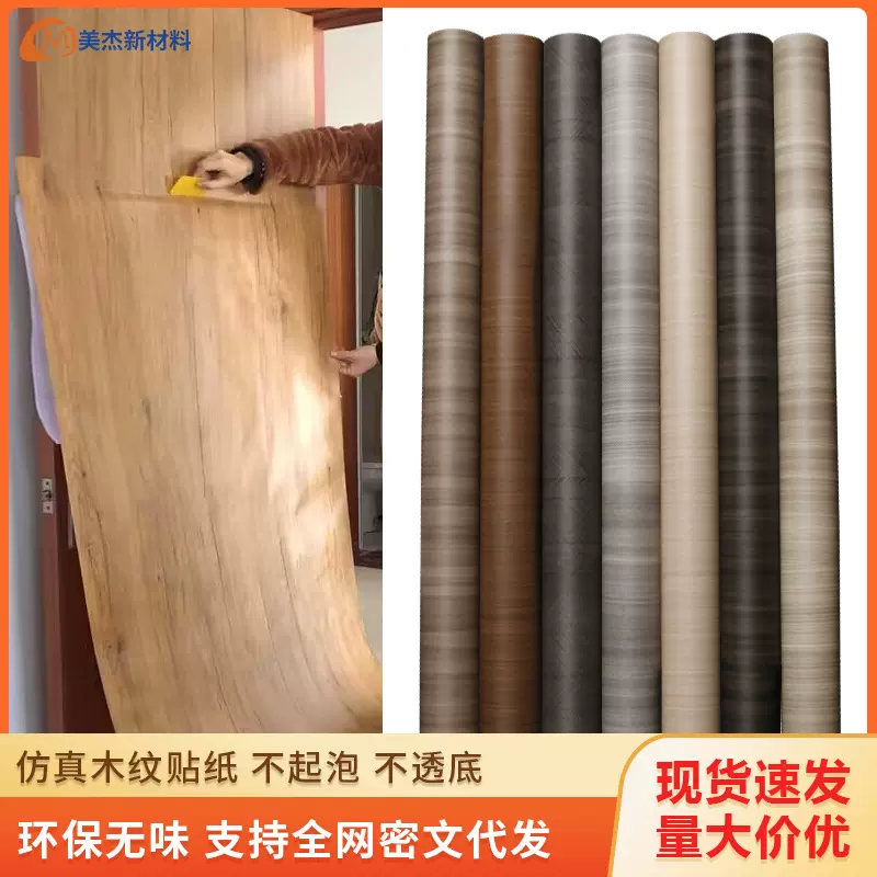 衣柜桌面家具PVC翻新贴纸自粘木纹防水防潮卧室宿舍背景墙纸批发
