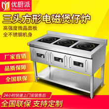 优厨派煲仔炉商用电磁炉多头麻辣烫炉煲汤熬粥四头六眼柜式煲仔炉
