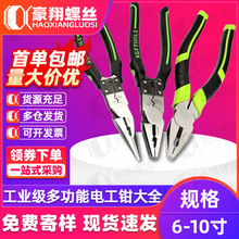 老虎钳子钢丝尖嘴钳多功能家用工具大全电工专用斜口钳工业级钳子