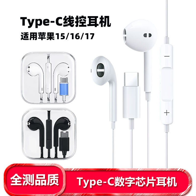 Type-C Digital Headphone Wired Control with Microphone Suitable for Huawei Honor Oppo Supports Apple 151617 Wired Headphones