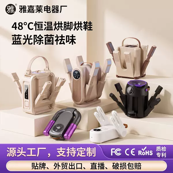 Cross-border winter shoe dryer, foldable and retractable shoe drying machine, intelligent constant temperature dehumidification and deodorization shoe drying gadget collection