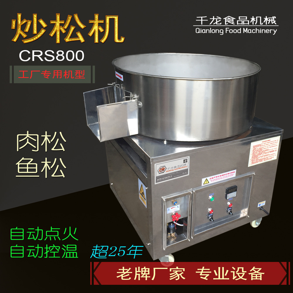 千龙鱼松机 专业肉松机厂家直销炒肉松鱼松机 油酥肉松儿童肉松