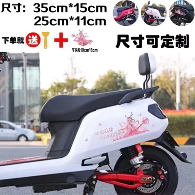 Auto Parts and Accessories: Xiaoniu Electric Scooter Stickers