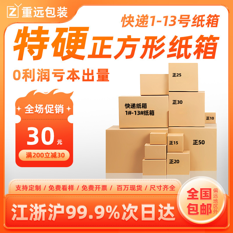 Square carton wholesale five-layer special hard half-height carton logistics moving large carton e-commerce express packing box Square carton wholesale five-layer special hard half-height carton logistics moving large carton e-commerce express packing box