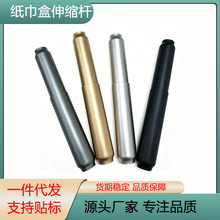 铝合金纸巾盒伸缩棒卷纸筒轴心杆卷纸伸缩管厕纸架轴心卷纸盒配件
