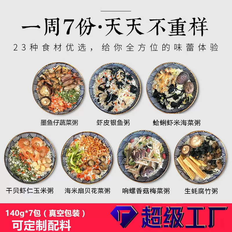 海鲜粥贴牌的干货包咸粥营养早餐粥干贝虾仁糙米粗粮五谷杂粮米