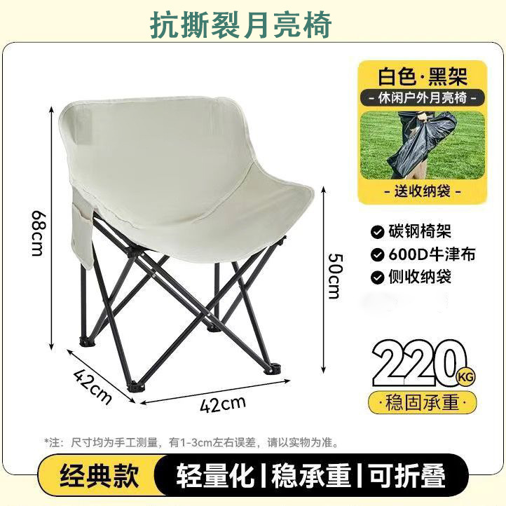 Silla simple de luna blanca (carga de 200 kg) sin bolsa