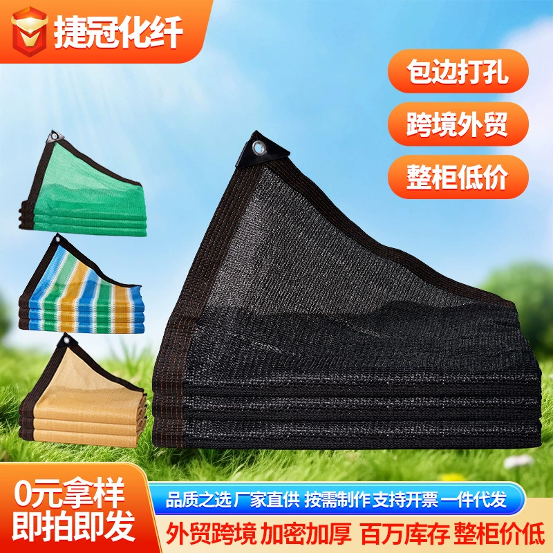 Солнцезащитная сетка, трансграничная многоцветная затемняющая сетка с краями и перфорированными шифрованием, утолщенная сетка для конфиденциальности, затемняющая сетка для автомобиля и теплоизоляционная солнцезащитная сетка