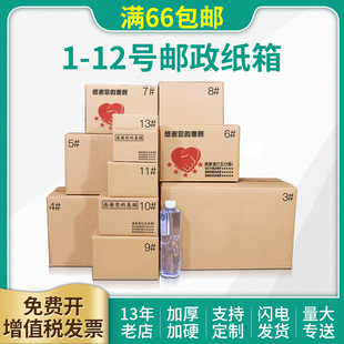 Express carton packaging rectangular e-commerce box 12 square corrugated logistics postal carton carton packaging