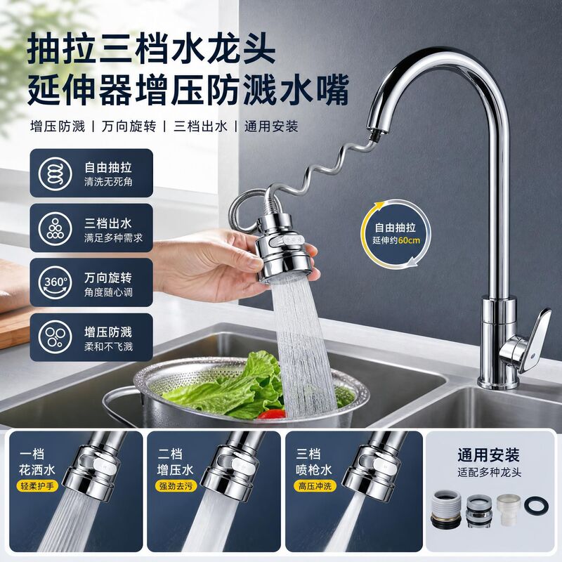 Kitchen Pull-Out Three-Mode Faucet Extender with Universal Rotation, Pressure Boost, Splash-Proof Nozzle, and Extendable Water Head Kitchen Pull-Out Three-Mode Faucet Extender with Universal Rotation, Pressure Boost, Splash-Proof Nozzle, and Extendable Water Head