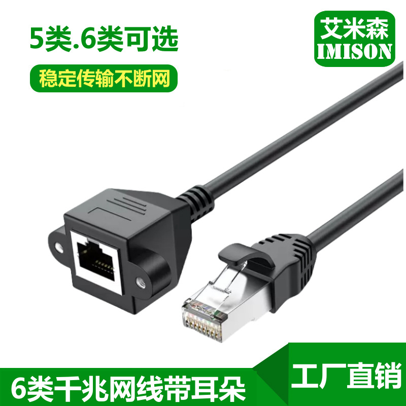 跨境RJ45网络公对母延长线千兆网线延长线带耳朵可固定带螺丝孔