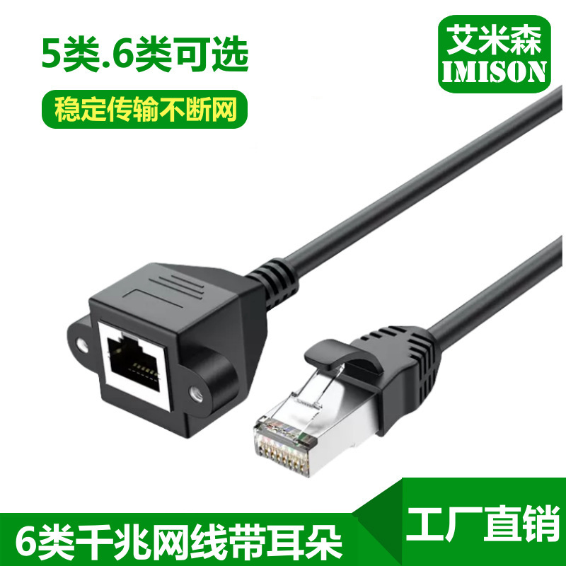 Cross-border RJ45 network male-to-female extension cord Gigabit network cable extension cord with ears can be fixed with screw holes