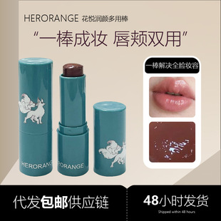 Herorange Huayue Runyan Multi-Purpose Stick Korean Style Pure Desire Showing Tender and Long-Lasting Moisturizing Water Gloss Lipstick Cross-Border Makeup
