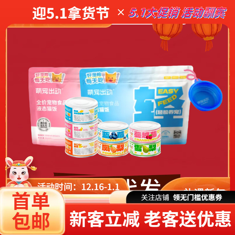 Cute Pet Outing Cat Meal Staple Canned Cat Snacks Fruit Soup Can Liquid Wet Food Pet Store Wholesale Meituan Takeaway