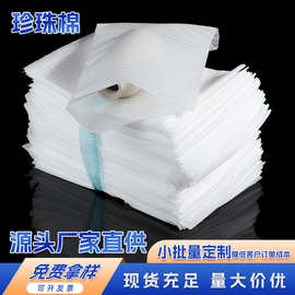 珍珠棉袋epe包装袋快递打包袋发泡棉袋防震泡沫包装袋珍珠棉现货
