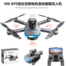 跨境M8pro GPS定位無刷電機激光避障無人機高清航拍自動返航遙控