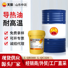 导热油QC320#导热炉反应釜夹层锅传热油QB300号耐高温合成导热油