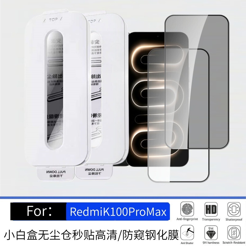 Suitable for Redmi K100ProMax tempered film with silk-screened high-definition privacy protection, available in small white boxes with dust-free packaging for wholesale Suitable for Redmi K100ProMax tempered film with silk-screened high-definition privacy protection, available in small white boxes with dust-free packaging for wholesale