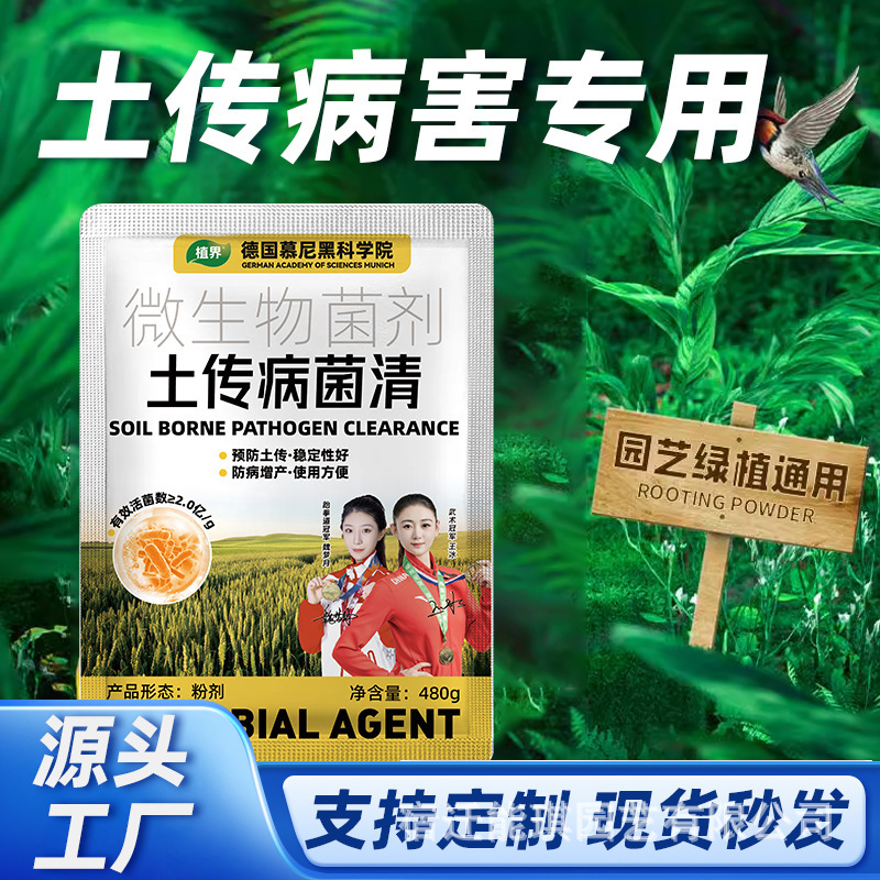 家庭园艺通用型 微生物菌剂 预防土传 土传病菌清|undefined