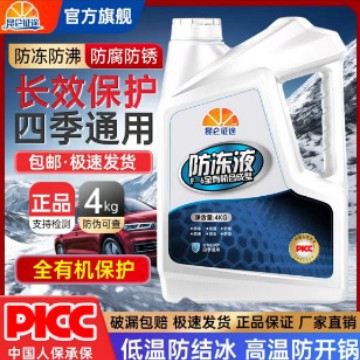 昆仑防冻液汽车发动机冷却液红色绿色水箱宝冷冻液四季车用品