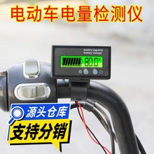 电动车电量检测仪显示器精准显示改装通用电量表检测仪