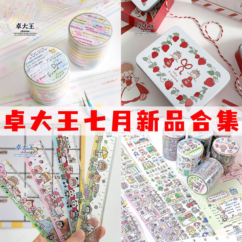 Zhuo Dawang's new products are packed with Zhuo Hua language dream tape die-cut sticker roll and paper flower material original hand account
