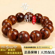 正宗老料海南黄花梨手串男圈糠梨紫油梨老型文玩佛珠女手
