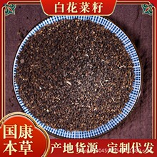 白花菜籽臭花菜正品无硫精选白花菜子外用磨粉天然高品质中药材