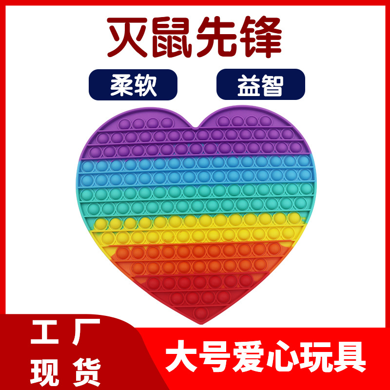 Rodent vanguard silica gel Puzzle Toys Heart-shaped Large silica gel Puzzle Rodent vanguard Toys