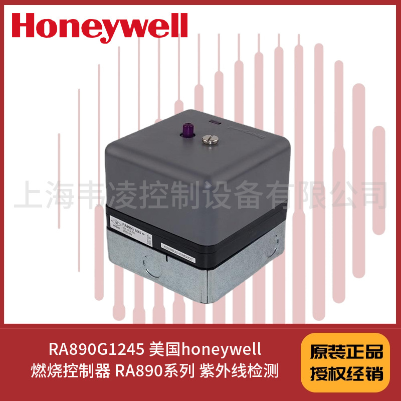RA890G1245 美国honeywell燃烧控制器 RA890系列 紫外线检测