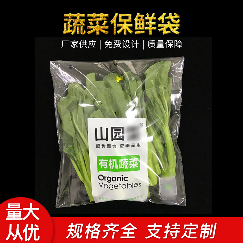 防雾蔬菜保鲜袋透明新鲜蔬菜袋无公害包装袋自粘袋子100个包邮