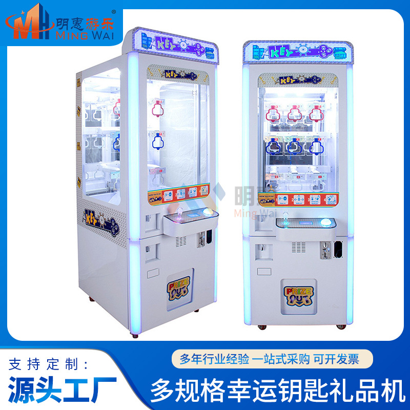 幸运钥匙礼品机推推乐推鞋售卖机投币魔法金手指推杆机批发