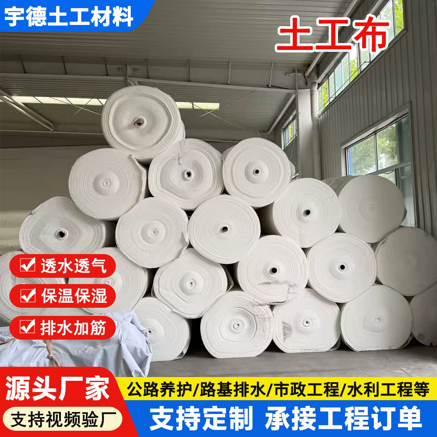 短丝白色加厚园艺种植大棚保温土工布200g透水保湿公路养护工程布