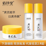 佰珍堂抗皱黄芪霜提亮肌肤补水保湿养颜护肤滋润面霜厂家直销批发