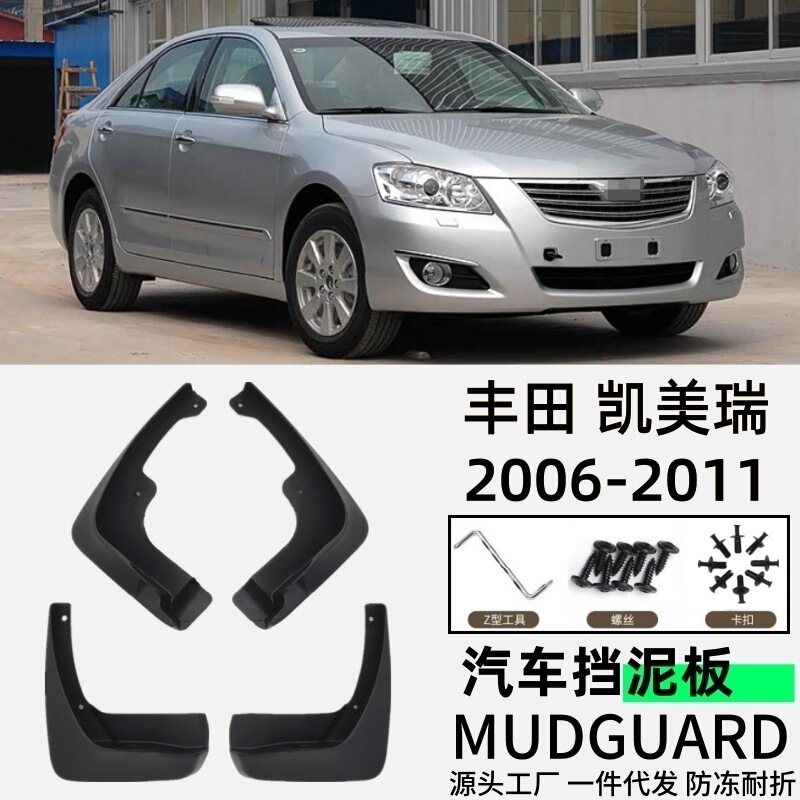 Suitable for Toyota Camry Fender Car Fender Accessories Soft Rubber Foreign Trade Cross-Border Dropshipping