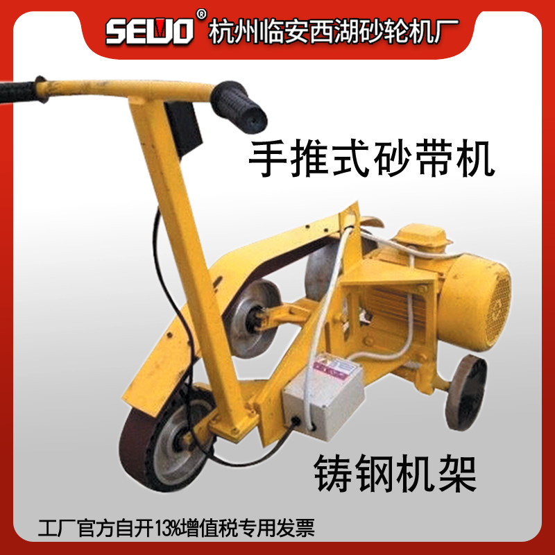 杭州西湖SEWO 手推式砂带机XH-34钢板平面焊缝麻点除锈打磨5.5KW