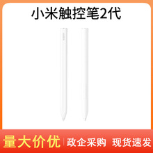 xiaomi米家灵感触控笔2代多功能按键款xiaomi米家触控笔二代批发