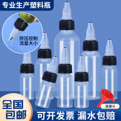 目盛押し出し尖口ボトル水剤ボトル500ml透明プラスチックボトルお絵かきインクジェルキャップ调整分注ボトル