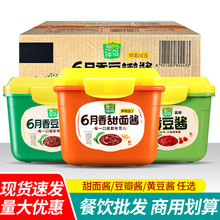 包邮六月香葱伴侣300g甜面酱甜酱大酱老北京烤鸭豆瓣酱黄豆酱批发
