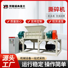 双轴撕碎机电器废旧塑胶塑料机头料生活垃圾骨头粉碎机废铝破碎机
