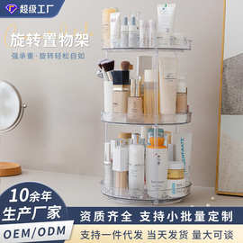 水波纹塑料收纳盒化妆品多层大容量旋转置物架厨房整理调料托盘