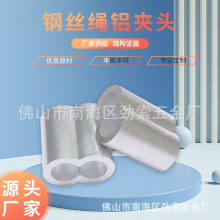 广东铝夹头椭圆形铝套 厂家供应八字型双孔铝套钢丝绳专用铝扎头