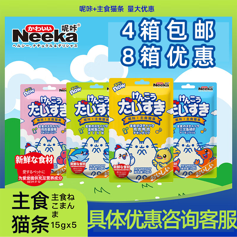 呢咔猫条全价主食猫条营养湿粮猫咪幼猫猫饭鸡肉金枪鱼猫粮猫零食