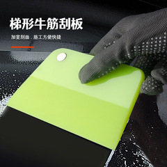 汽車貼膜隱形車衣工具帶磁吸梯形牛筋刮板TPU透明膜趕水軟刮車用