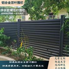 拼装铝合金横百叶围栏别墅庭院铝艺护栏小区花园防护栅栏栏杆木纹