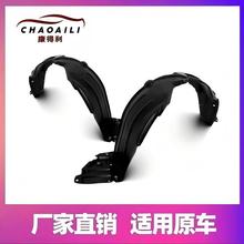 适用于08 12 14 威驰前叶子板内衬薄 厚  威驰2008 VIOS  53875-0