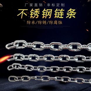 Stainless Steel Chain Clothesline Chain Pet Dog Swing Chain Lifting Chain Iron Chain Galvanized Chain